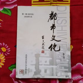 都市文化 创刊号