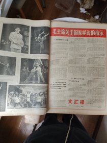 文汇报 原版 1970年(7月1日到31日全)合订