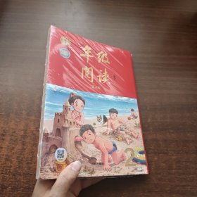 年级阅读 二年级下册·第4版（未拆封）