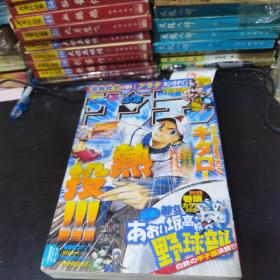 周刊少年Sunday小学馆2009年38期60包邮快递不包偏远 内含结界师等连载