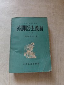 赤脚医生教材