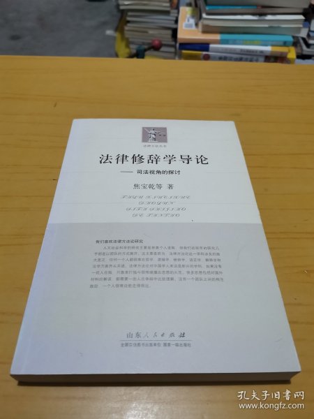 法律修辞学导论：司法视角的探讨