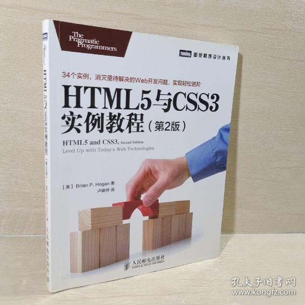 HTML5与CSS3实例教程（第2版）