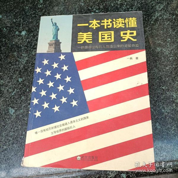 一本书读懂美国史