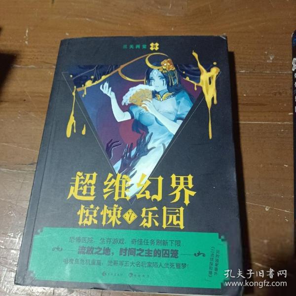 惊悚乐园7：超维幻界之惊悚乐园.7