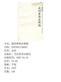 我的梦想在燃烧