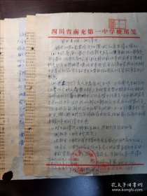 1964年，南充民盟盟员赵进修、钟贵华关于王文彝（1904-1951，彰明县长、南充县长，省立南充中学校长，南充一中前身民德中学校长）的手稿各一页