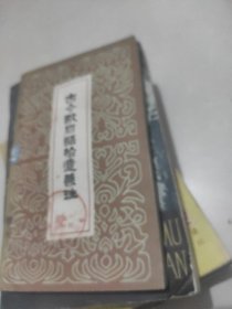 古今歇后语拾遗兼注