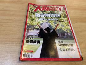 南方人物周刊 留学常青藤