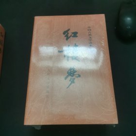 红楼梦