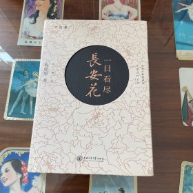一日看尽长安花