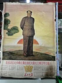 1968年长江日报年历，毛主席全身像。