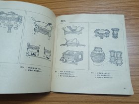 中国古代器物图册