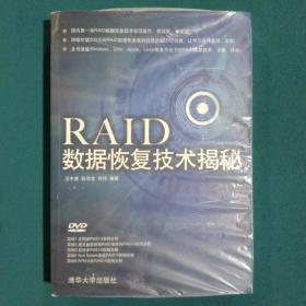 RAID数据恢复技术揭秘