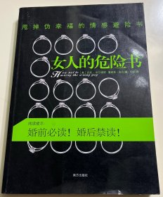 女人的危险书