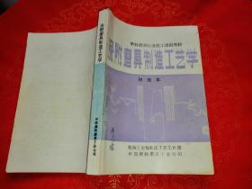 （磨料磨具行业技工培训教材）涂附磨具制造工艺学（初级本）