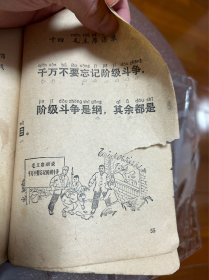 广西壮族自治区小学试用课本 语文 汉语拼音基本式教学用 第一册 内1 1层