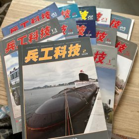 兵工科技2015年 2、3、5、6、7、9、13、20、21、22、23、24。十二本合售