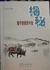 揭秘集宁的前世今生