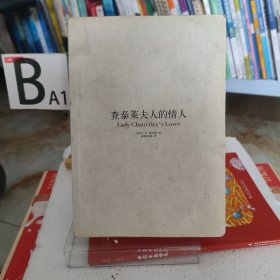 查泰莱夫人的情人：Lady Chatterley's Lover
