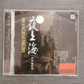 250光盘CD：夜上海 一张光盘盒装