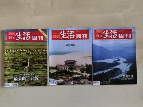 三联生活周刊