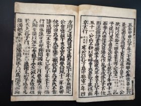 线装1867年《庆应改正论语》4册全，大开本，品相佳，和本 尺寸25*17.5