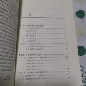 英语新课程和教学模式与教学策略（软精）