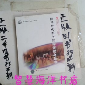 新观点新学说学术沙龙(24)--数字时代图书馆的创新与共享