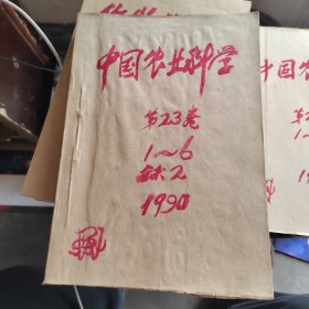 中國農(nóng)業(yè)科學(xué) 1988年5期合訂本（全年缺第2期雙月刊）