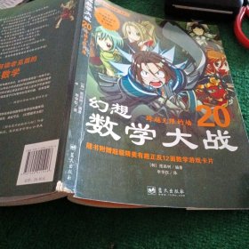 幻想数学大战20：跨越无限的墙