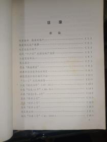 《山东省科学技术（1973年）》多图，16开，品相如图，东墙（30）