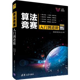 算法竞赛入门到进阶