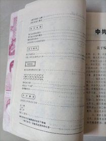 荆门方志通讯 创刊号 1985