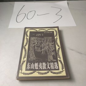 东山魁夷散文精选