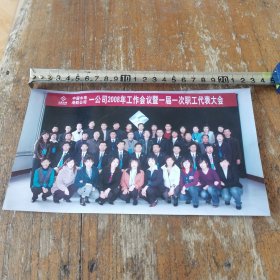 中国水电港航公司一公司2008年工作会议暨一届一次职工代表大会照片