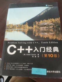 C++入门经典（第10版）