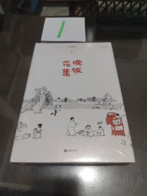 汪曾祺小说集：晚饭花集（贾平凹、冯唐、莫言、苏童、双雪涛等极力推崇）