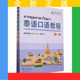 泰語口語教程(1)