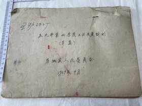 1959年油印：济南历城县五九年四季度工业生产计划（全县各公社、各工厂、各类产品很全）