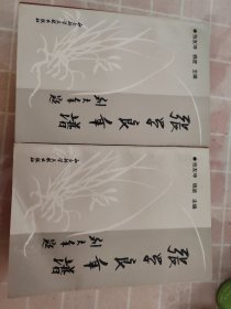 张学良年谱