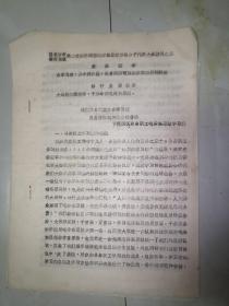 张家口银行系统第二次活学活用毛泽东思想积极分子代表大会材料之二