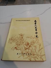 龙岩人民革命史