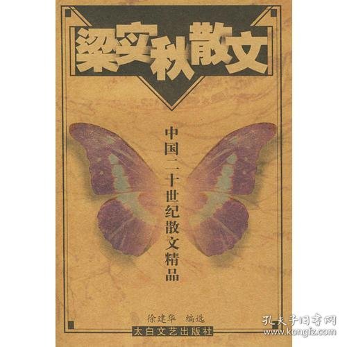 梁实秋散文——中国二十世纪散文精品