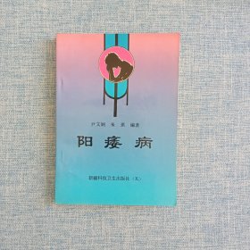 阳痿病（中医药治疗阳痿、早泄、针灸治疗阳痿病、香花疗法辅助治疗阳痿病、药膳对阳痿病的治疗……）