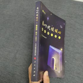 与时代谈谈心——睡前聊一会儿（音频书）