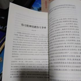 弘扬延安精神 奋力追赶超越 优秀理论研究文章和调研报告汇编