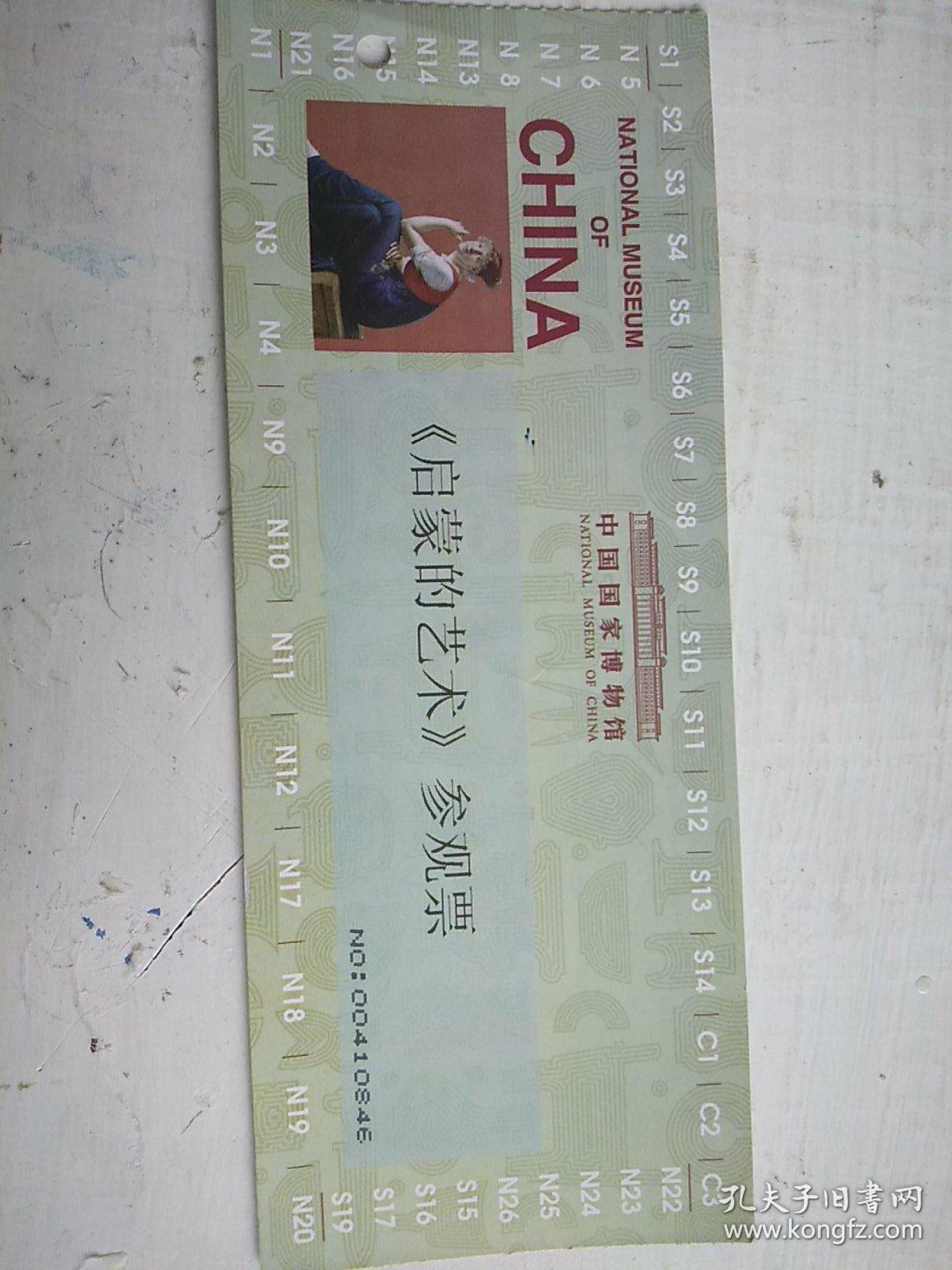 中国国家博物馆启蒙艺术参观票