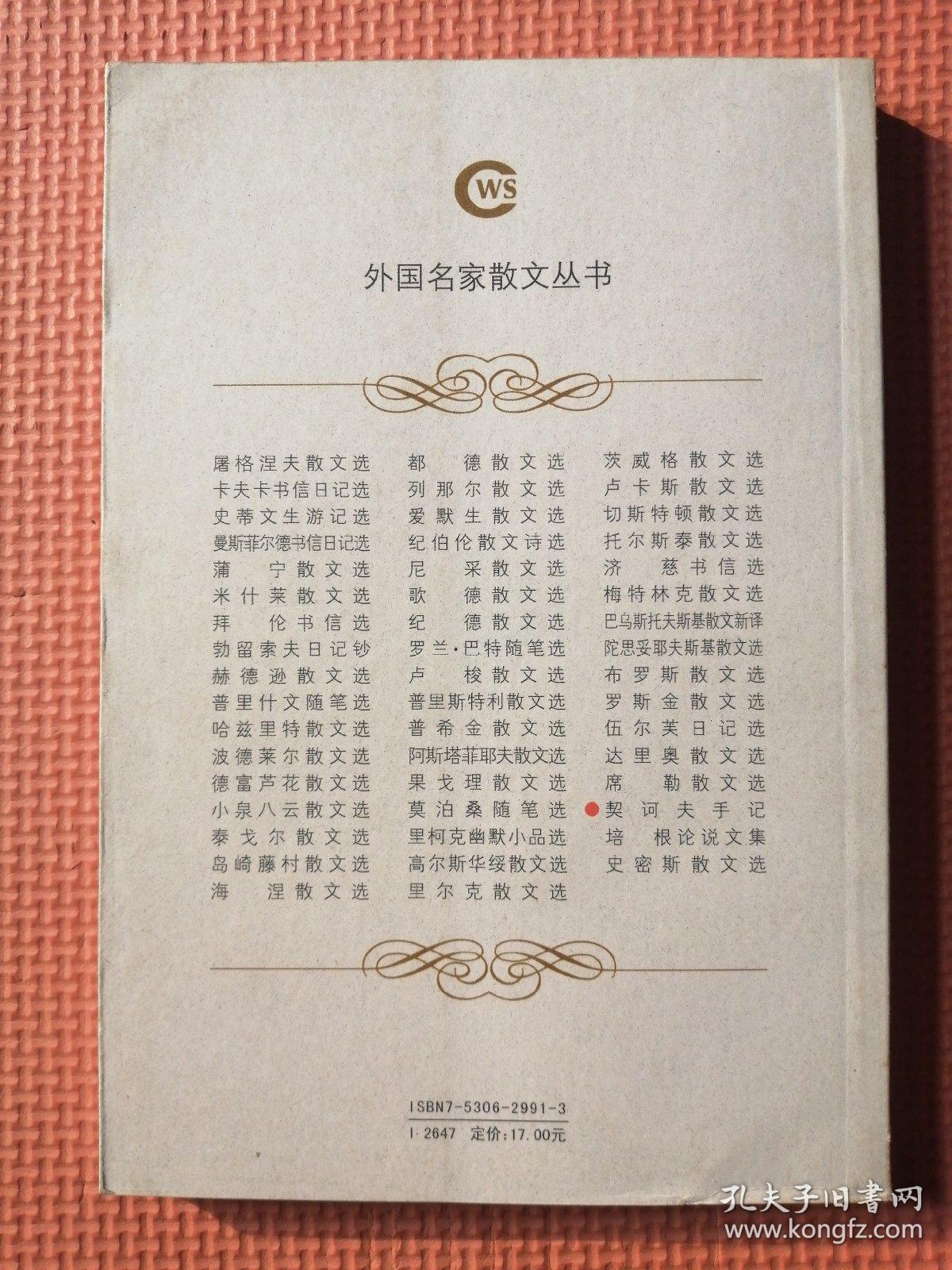 点击查看原图 契诃夫手记(外国名家散文丛书)