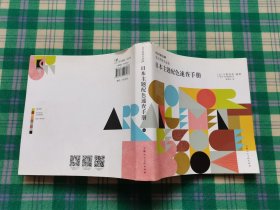 日本主题配色速查手册：设计师案头必备